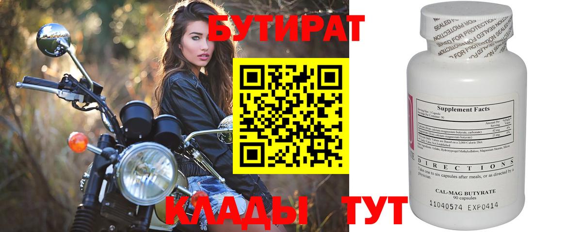 БУТИРАТ BDO 33% Саки