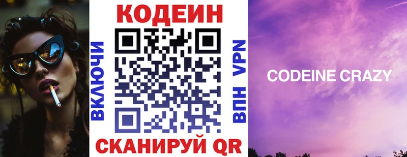 Кодеиновый сироп Lean Purple Drank  Саки 