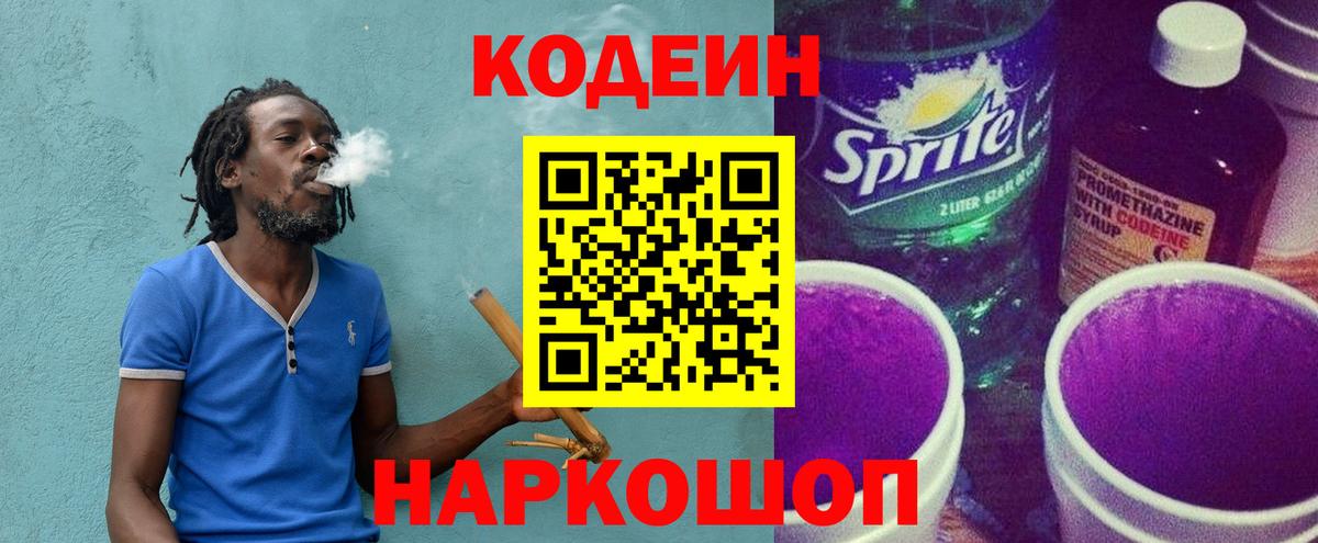 Codein напиток Lean (лин) Саки