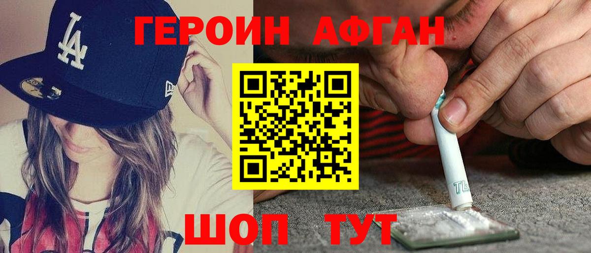 Саки  Героин  Вход с VPN  Героин афганец 