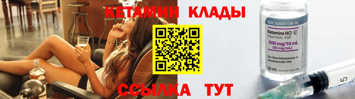 Кетамин ketamine  Вход с VPN  Саки 